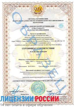 Образец сертификата соответствия Богучар Сертификат ISO 14001